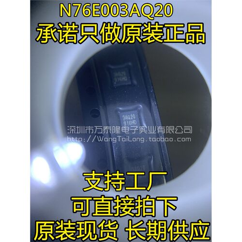 N76E003AQ20QFN-丝印新