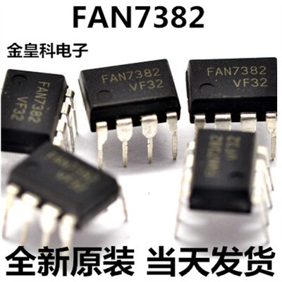全新FAN7382液晶电源管