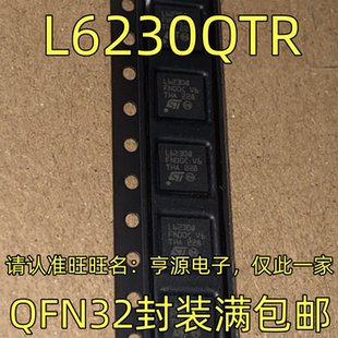 L6230QTR QFN32封装满  集成电路，质量保证 欢迎咨询 现货