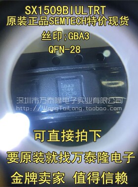 全新SX1509BIULTRT QFN 丝印GBA3正品SEMTECH特价现货