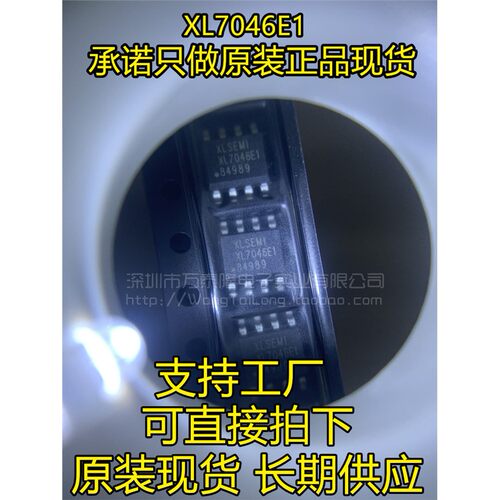 正品XL7046SOP8高电压降