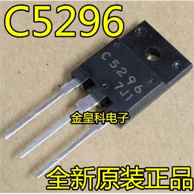 全新正品C5296行管彩电