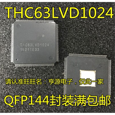 THC63LVD1024BQFP转换