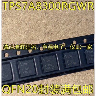 TPS7A8300RGW丝印ZGMQF
