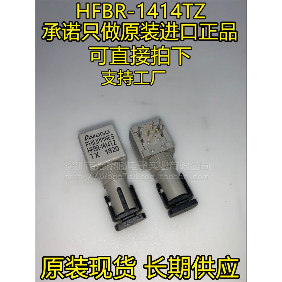 进口 HFBR-1414TZ HFBR-2412TZ 光纤收发器 全新一个起售 - 实物图
