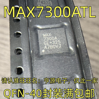 MAX73TLQFN-40封装集成