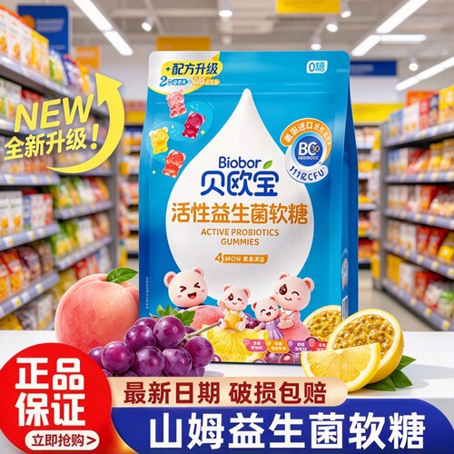 山姆代购活性益生菌软糖正品0糖无添加混合水果儿童零食健康糖果