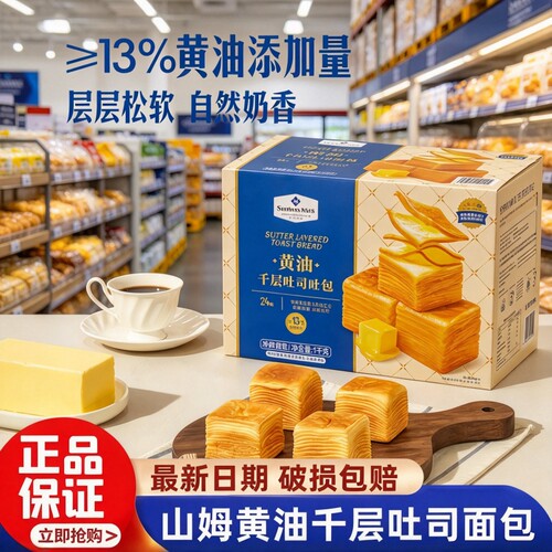 山姆代购黄油华夫饼丹夫箱装点心面包休闲零食超市正品送礼年货