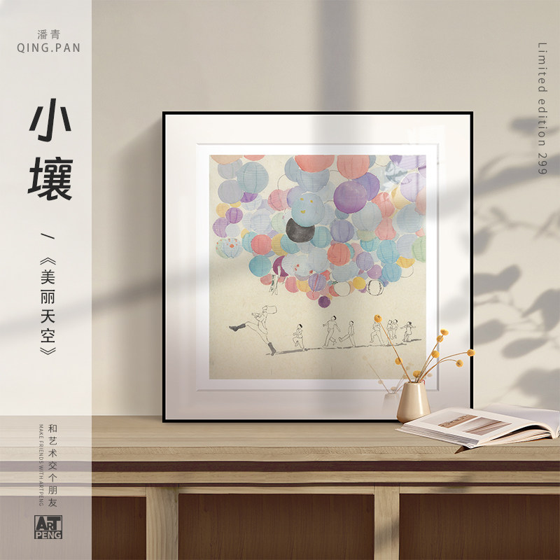 美丽天空x小壤 艺术版画客厅书房原木装饰画儿童房奶油风卡通挂画