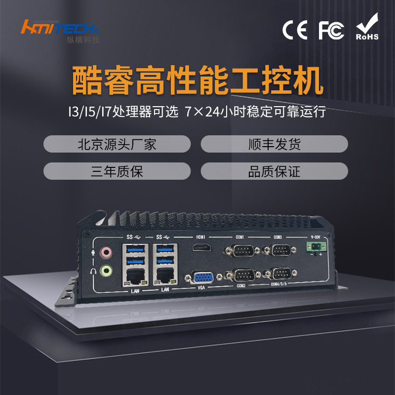 纵横科技 低功耗迷你工控机 四准系统主机