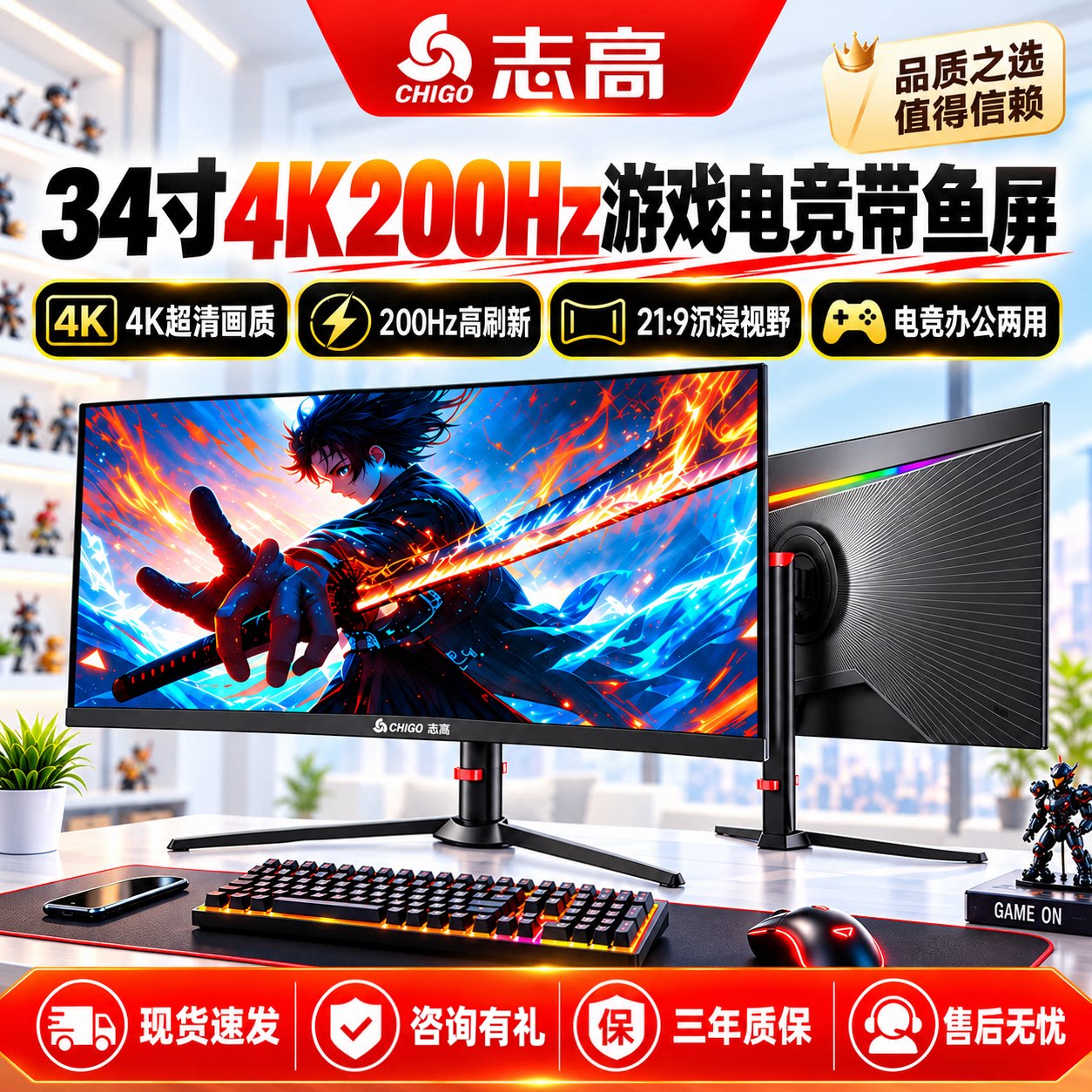 志高34寸4K200Hz显示器21:9带鱼屏升降旋转分屏曲面液晶屏幕炒股