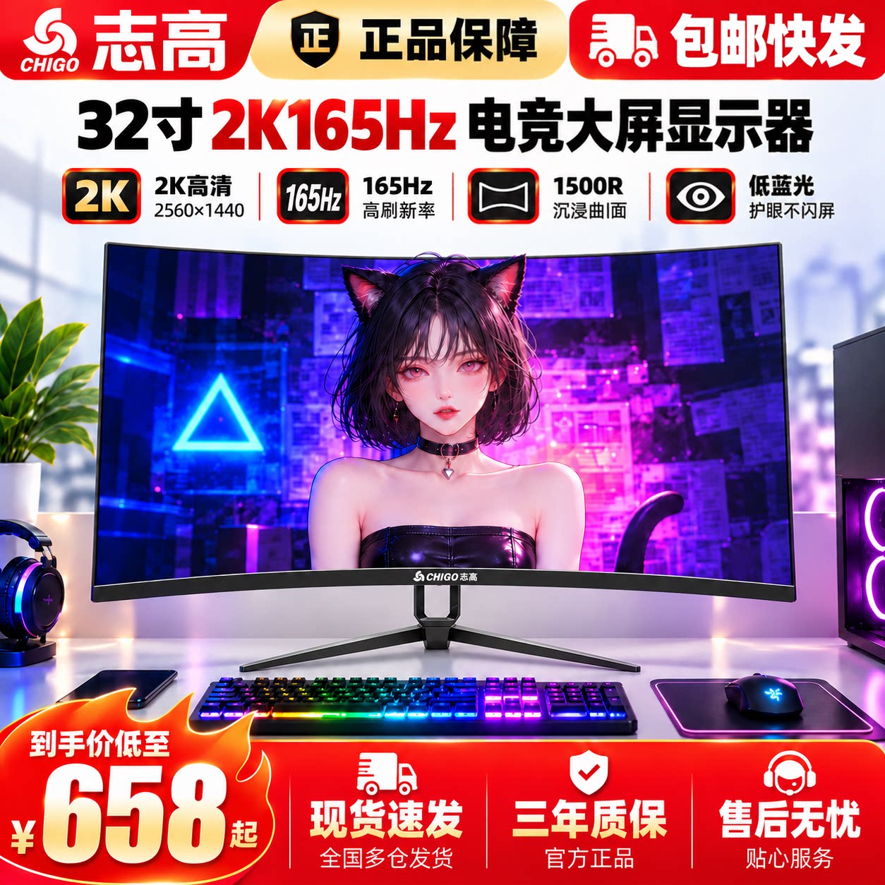 志高32寸2K台式电脑显示器游戏网吧直播曲面液晶屏幕ps5电竞高刷