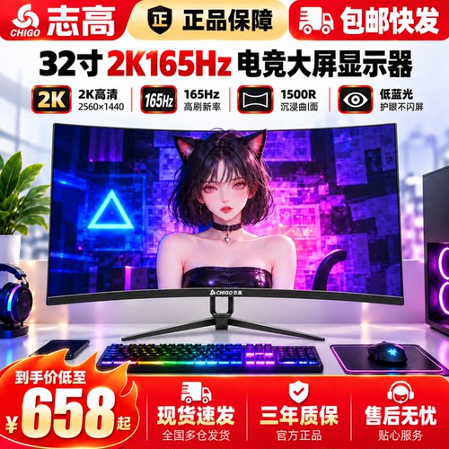 志高32寸2K台式电脑显示器直播