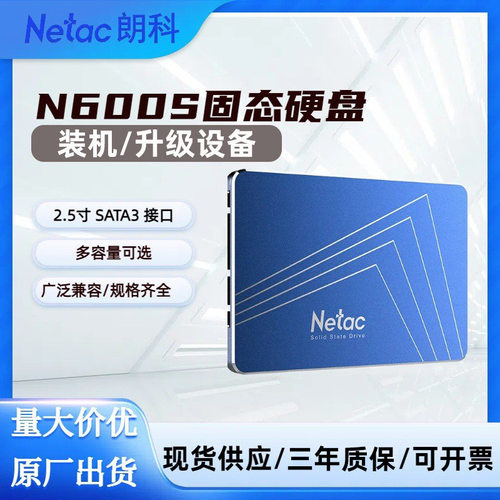朗科固态硬盘2.5英寸SSDSATA3.0接口笔记本台式机装机硬盘