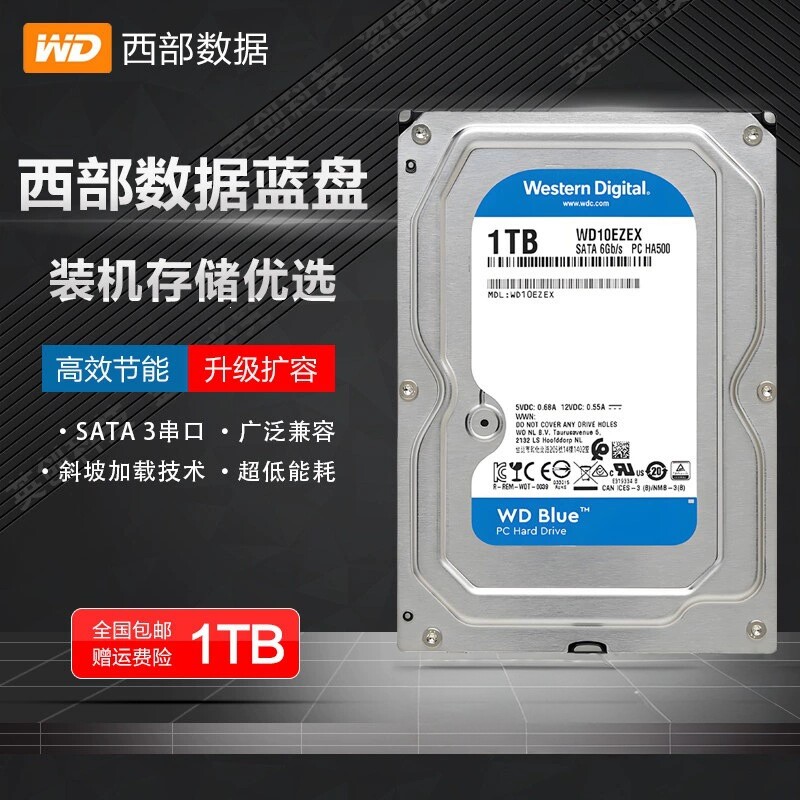 WD西部数据1TB机械硬盘1t西数蓝盘台式电脑硬盘7200转SATA3串口