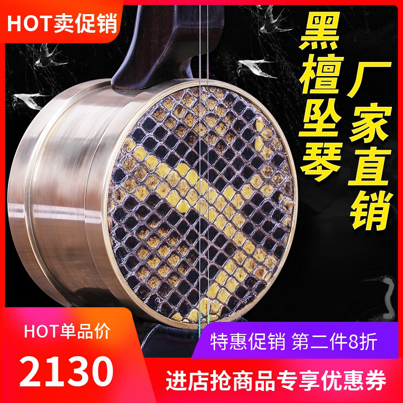 黑檀坠琴专业演奏非洲紫光檀卷筒坠胡黑檀坠胡乐器厂家直销送配件