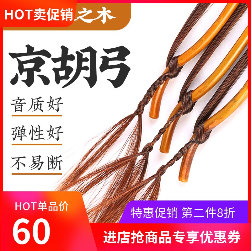 京胡弓棕马尾考级演奏胡琴弓子专业琴弓竹弓杆普及京胡乐器配件