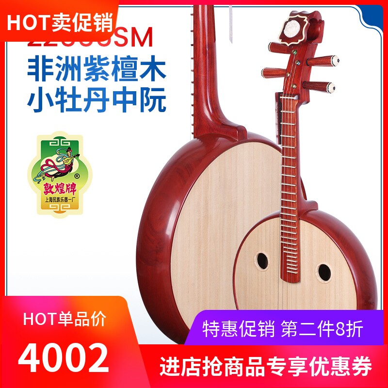 敦煌22666SM牡丹头中阮非洲紫檀木中阮琴嵌线品非檀木六阴楞乐器