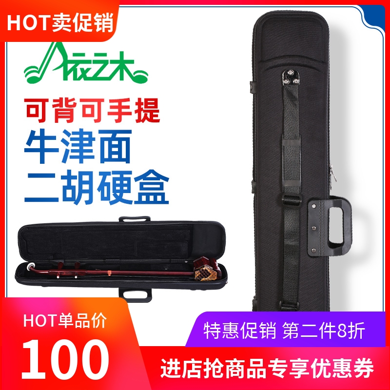 二胡盒专业牛津可背可提黑色二胡琴盒乐器盒子泡沫绒布箱包配件