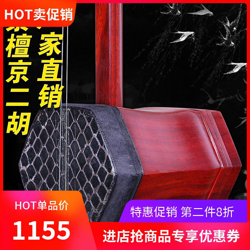 紫檀蛇皮京二胡苏州民族京二胡乐器紫檀木西皮二黄送配件