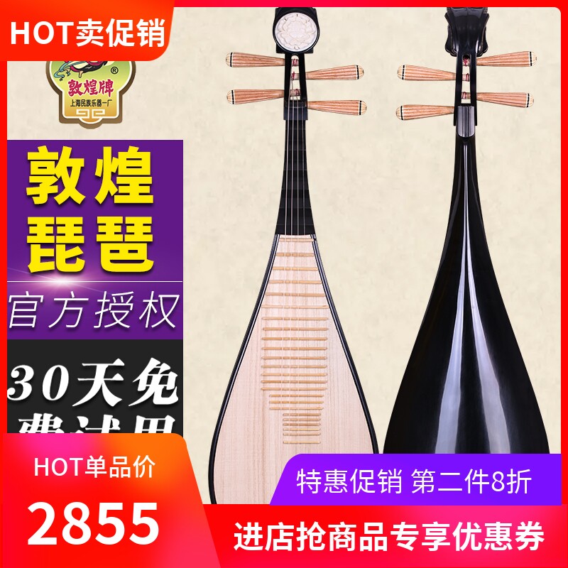 敦煌琵琶597M儿童琵琶标准琵琶成人初学练习演奏琵琶