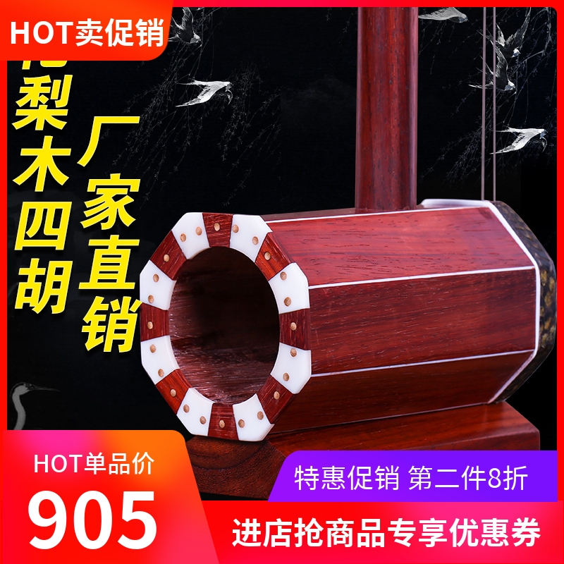花梨木四胡花梨红木四胡乐器中音高音低音四胡蒙古送配件