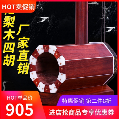 花梨木四胡花梨红木四胡乐器中音高音低音四胡蒙古送配件