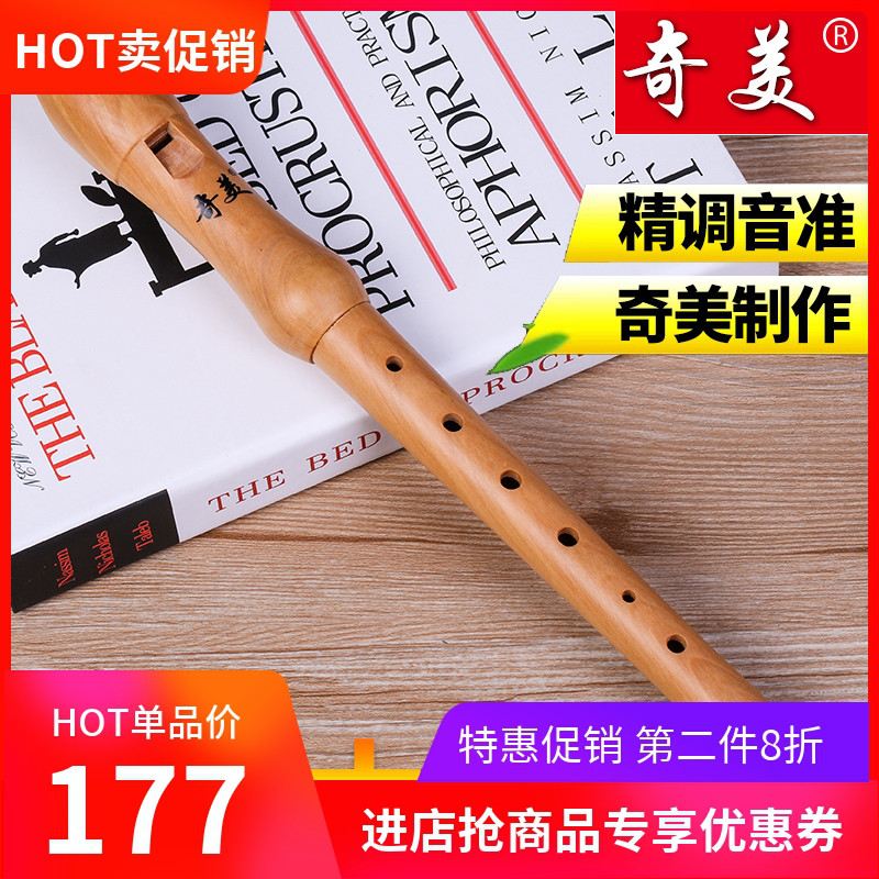 奇美木竖笛8孔德式高音竖笛八孔木质笛子初学儿童小学生课堂乐器