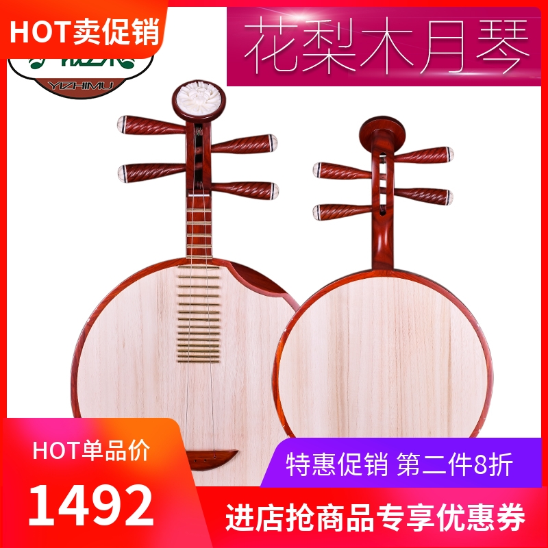 花梨木月琴苏州民族乐器京剧演奏月琴西皮二黄铜品送配件