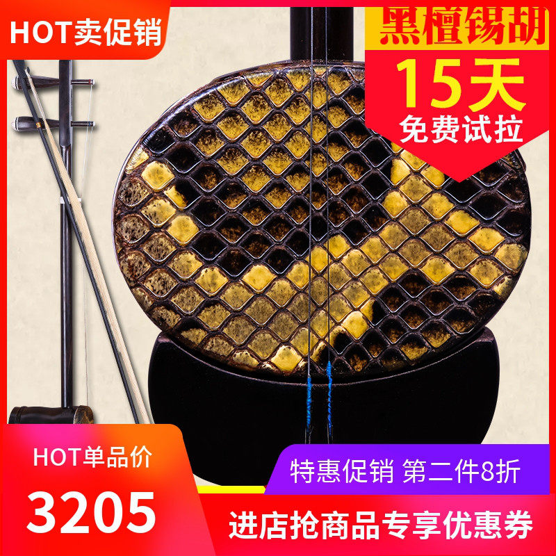 黑檀锡胡精品二胡乐器考级用琴黑檀锡胡   苏州二胡