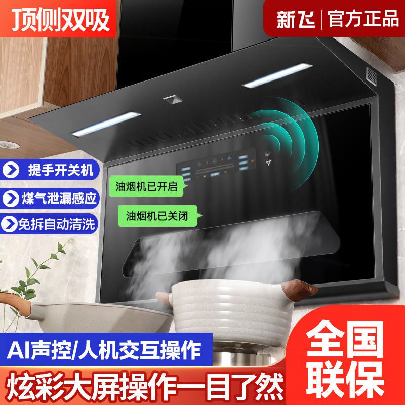 新飞7字型抽油烟机家用厨房大吸机侧顶双吸式力吸油烟机排抽油烟