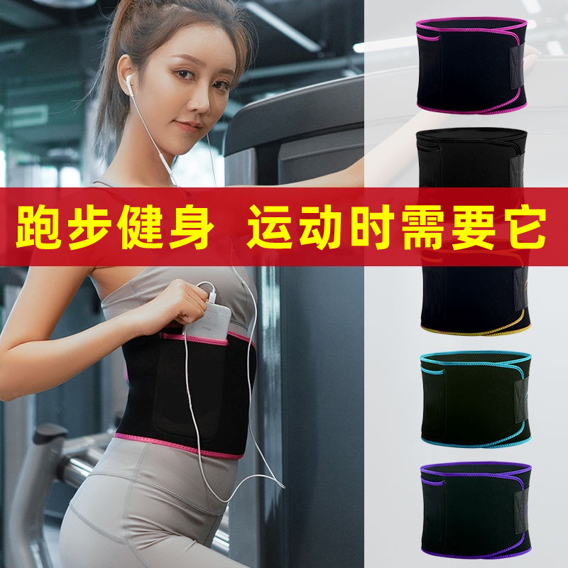 运动塑腰带跑步健身运动塑腰护腰运动护腰