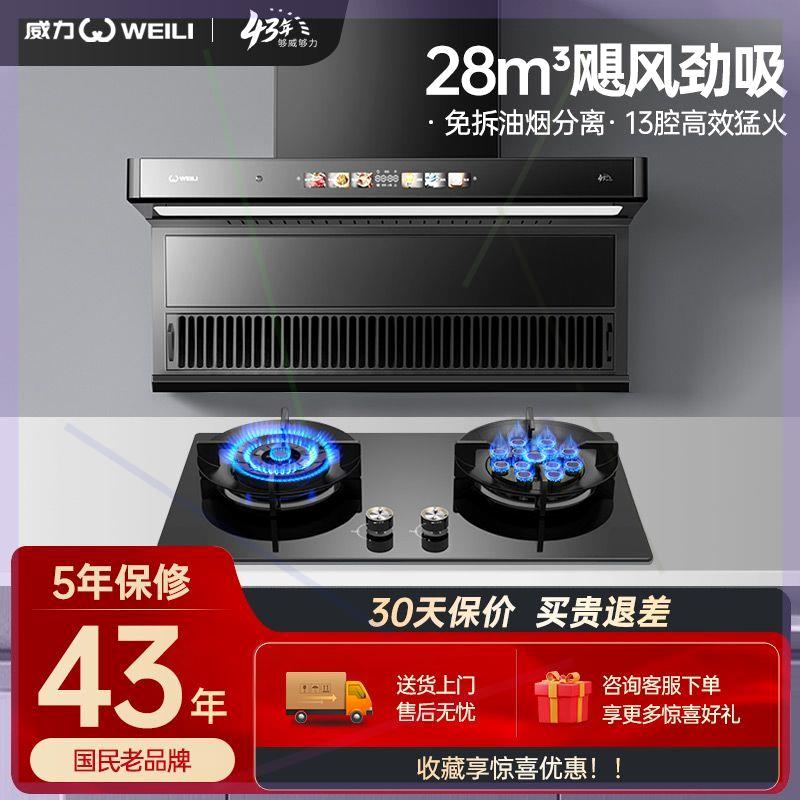 WLQ07抽油烟机燃气双灶套装