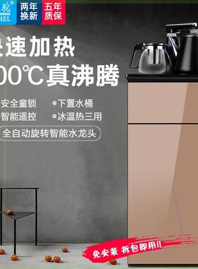 茶吧机家用自动双出水口智能遥控下置水桶冷热新款饮水机