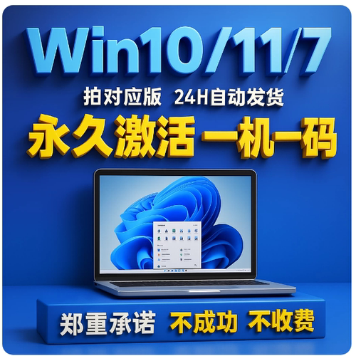 win10专业版激活码windows11永久密匙7旗舰企业秘钥w家庭升级密钥