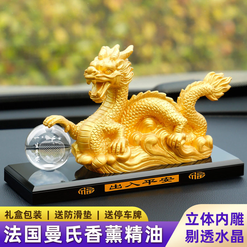 汽车摆件龙高档车载香水香薰车内中控台水晶球饰品车上除异味礼品
