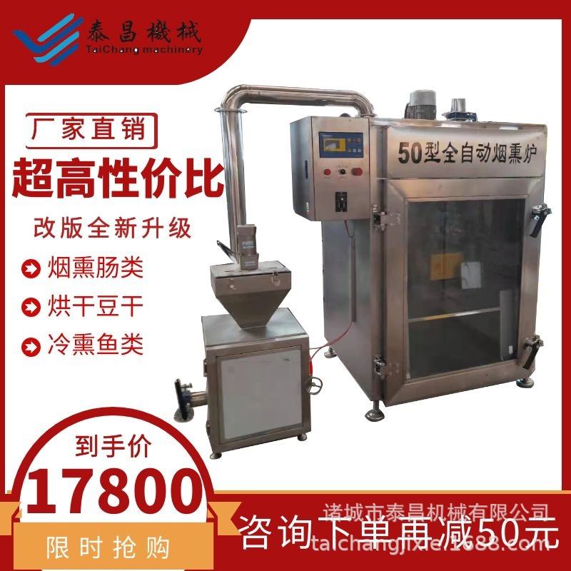 厂家熏豆腐干机器 红肠烟熏设备 小型豆干烟熏炉烟熏香干机器