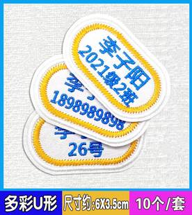 名字贴手缝姓名贴刺绣幼儿园可缝可洗宝宝名字牌儿童宝宝刺绣姓名