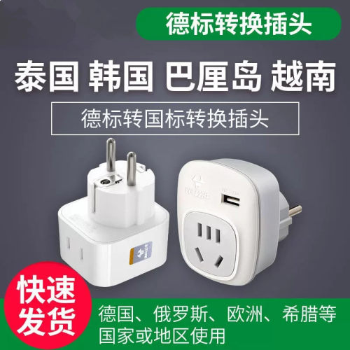 公牛德标欧标转换器韩国泰国欧洲