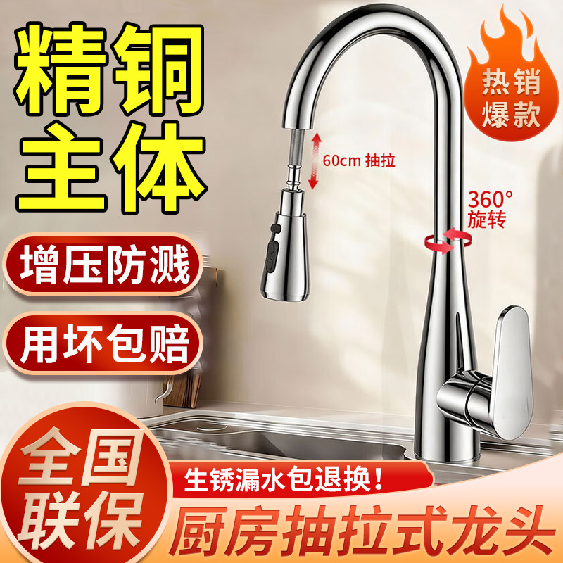 全铜厨房水龙头伸缩式防溅水家用二合一冷热款水槽专用洗菜盆水池