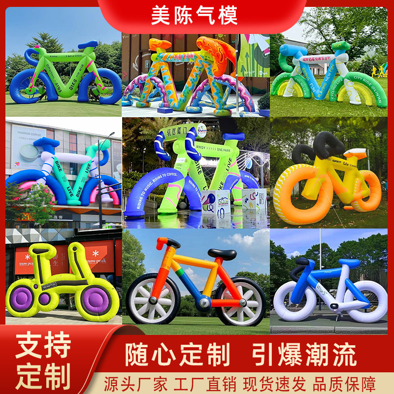 新款充气自行车气模美陈体育赛事