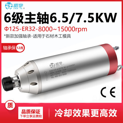 雕刻机主轴电机6.5/7.5kw4轴承6极恒功率模具水冷马达雕铣机主轴