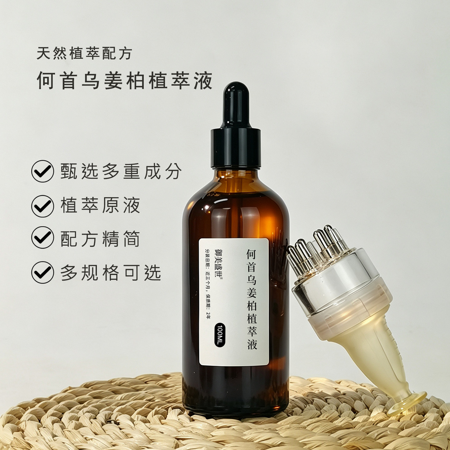 何首乌生姜侧柏叶当归植萃液
