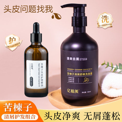 苦楝油头皮预洗护理组合洗发水