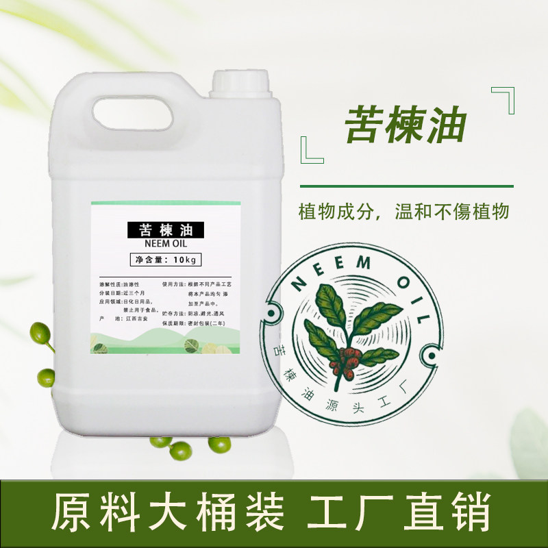 苦楝油印楝油10kg苦楝子楝树油手工皂材料精油源头工厂原料厂,美容护肤/美体/精油,基底精油,淘宝优惠券,粉丝福利购,淘宝优惠卷
