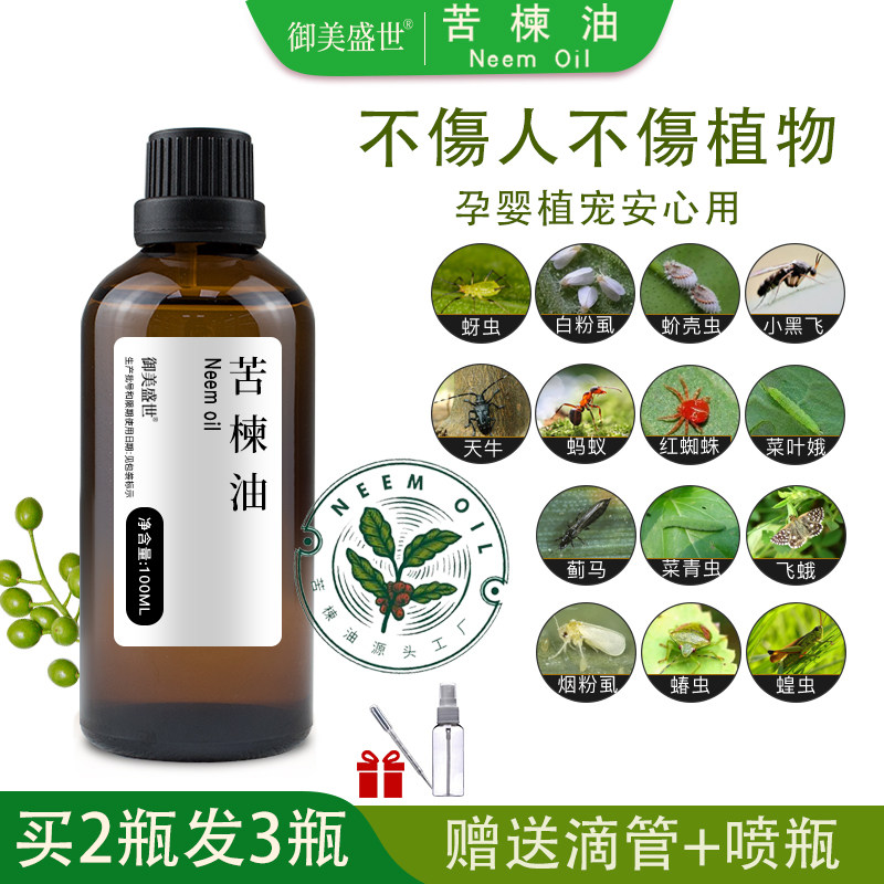 苦楝油印楝素家庭园艺阳台植物防护 宠物用红蜘蛛潜叶蝇蚜虫等
