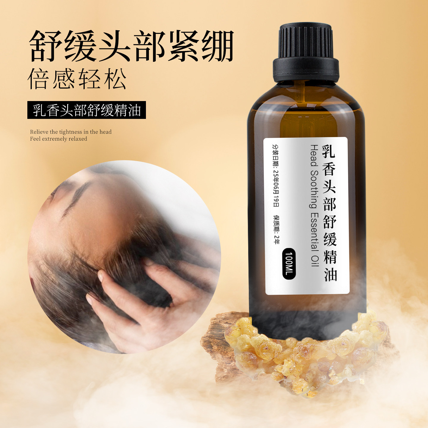 阿育吠陀头疗精油头皮按摩舒眠精油乳香头部舒缓油浴精油头撩宝