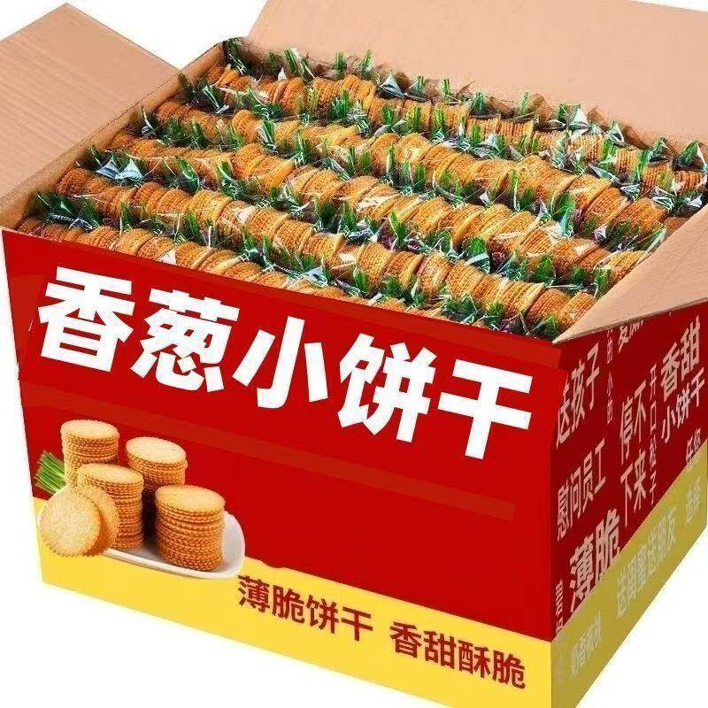 香葱王薄脆饼干批散装多口味怀旧休闲宿舍解馋小零食独立包装