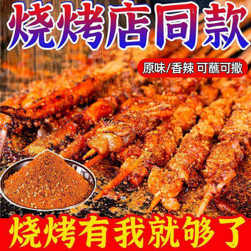烧烤火锅蘸撒调味料孜然粉椒盐粉油炸串腌肉酱料五香麻辣淄博炸串