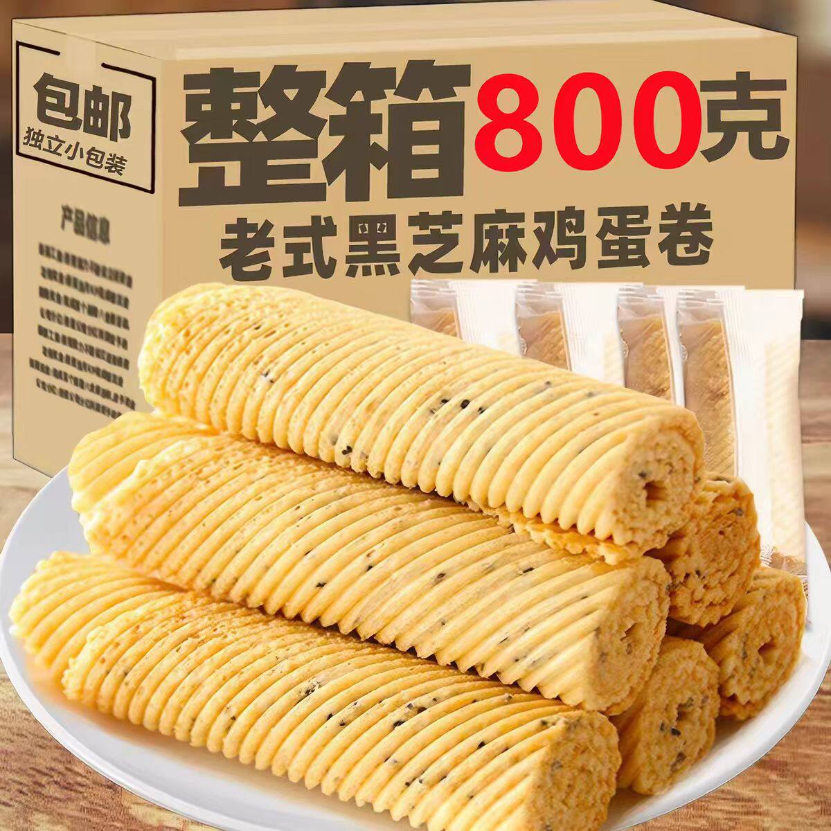 传统工艺手工鸡蛋卷老式香脆蛋卷酥居家追剧休闲小零食